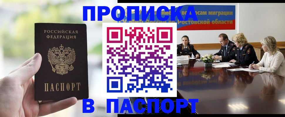 прописка от собственника в Грозном