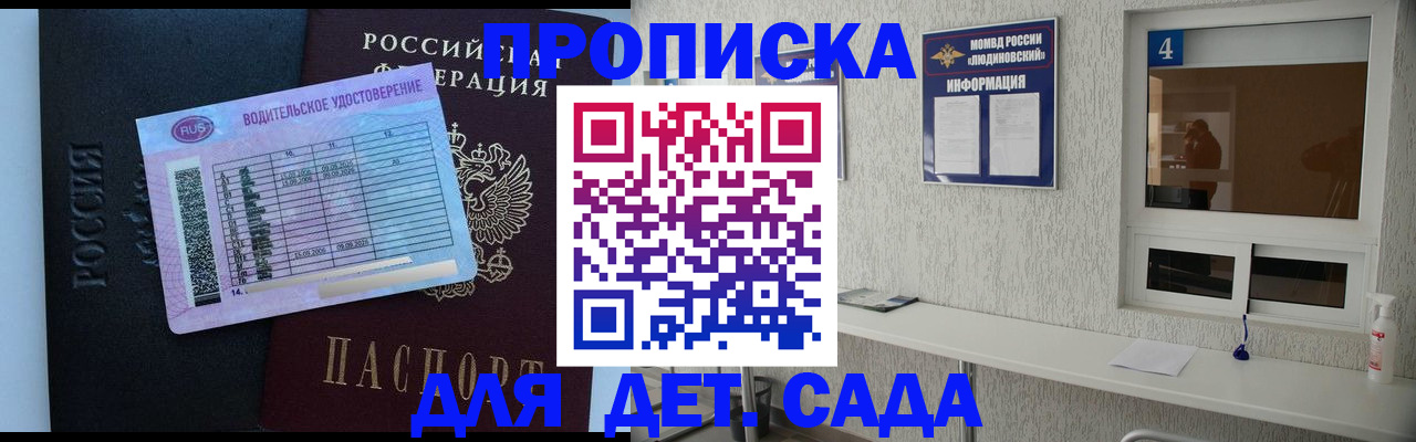 прописка ребенка в Грозном